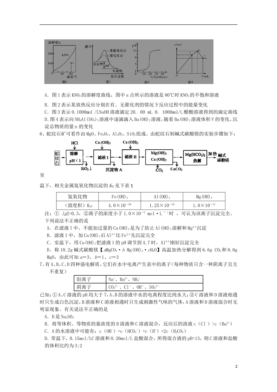 四川省成都外国语学校2013届高三化学周练题(3)_第2页