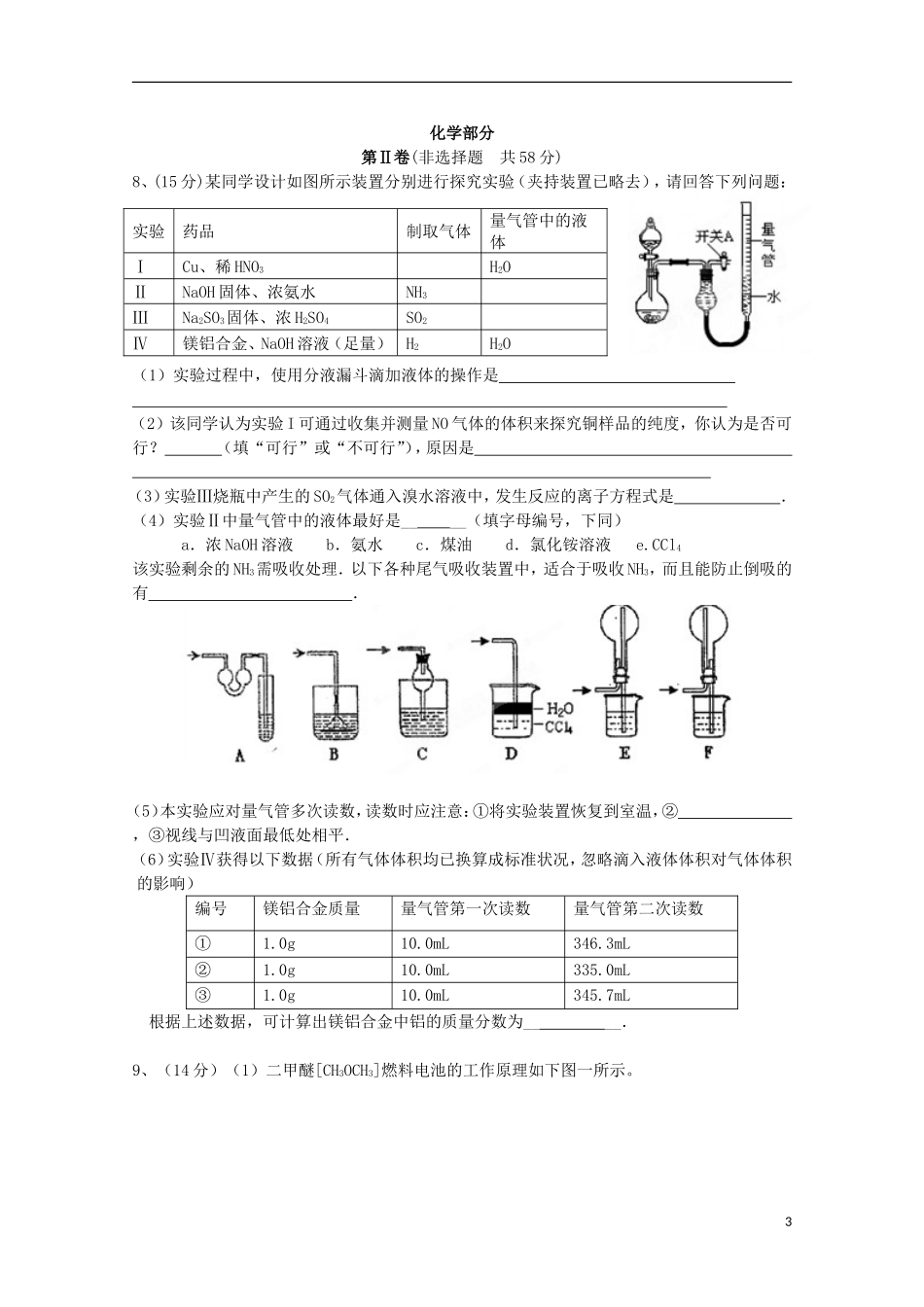 四川省成都外国语学校2013届高三化学周练题(3)_第3页