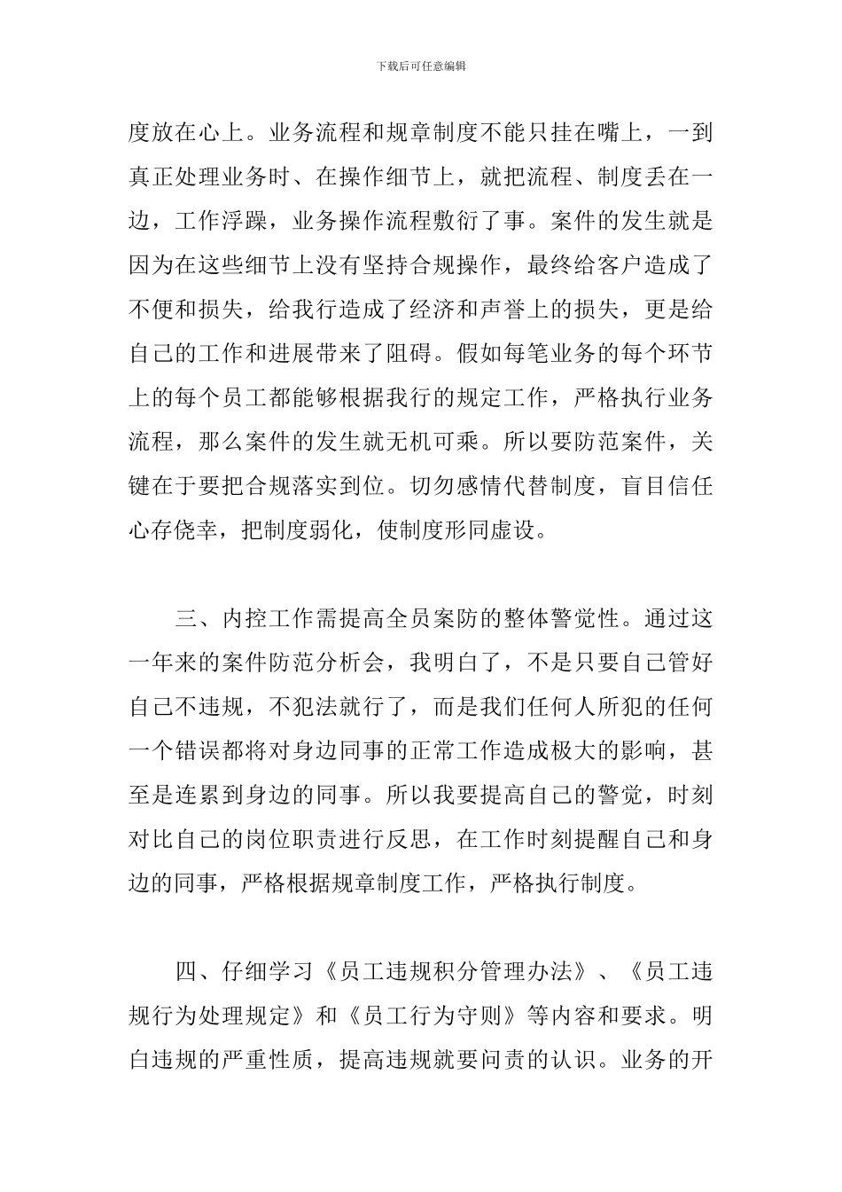 银行内控管理心得体会_第2页