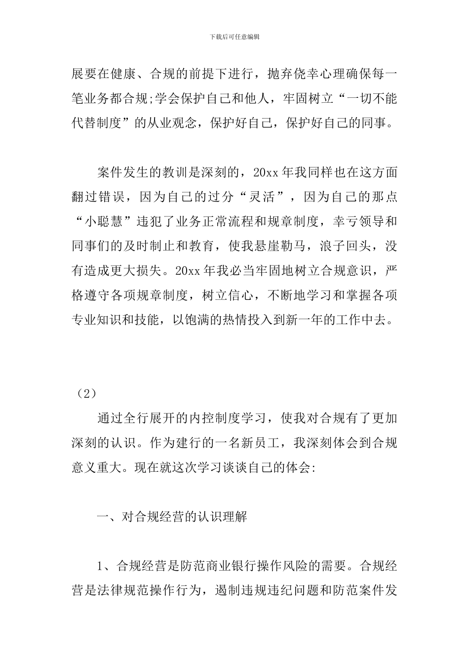 银行内控管理心得体会_第3页