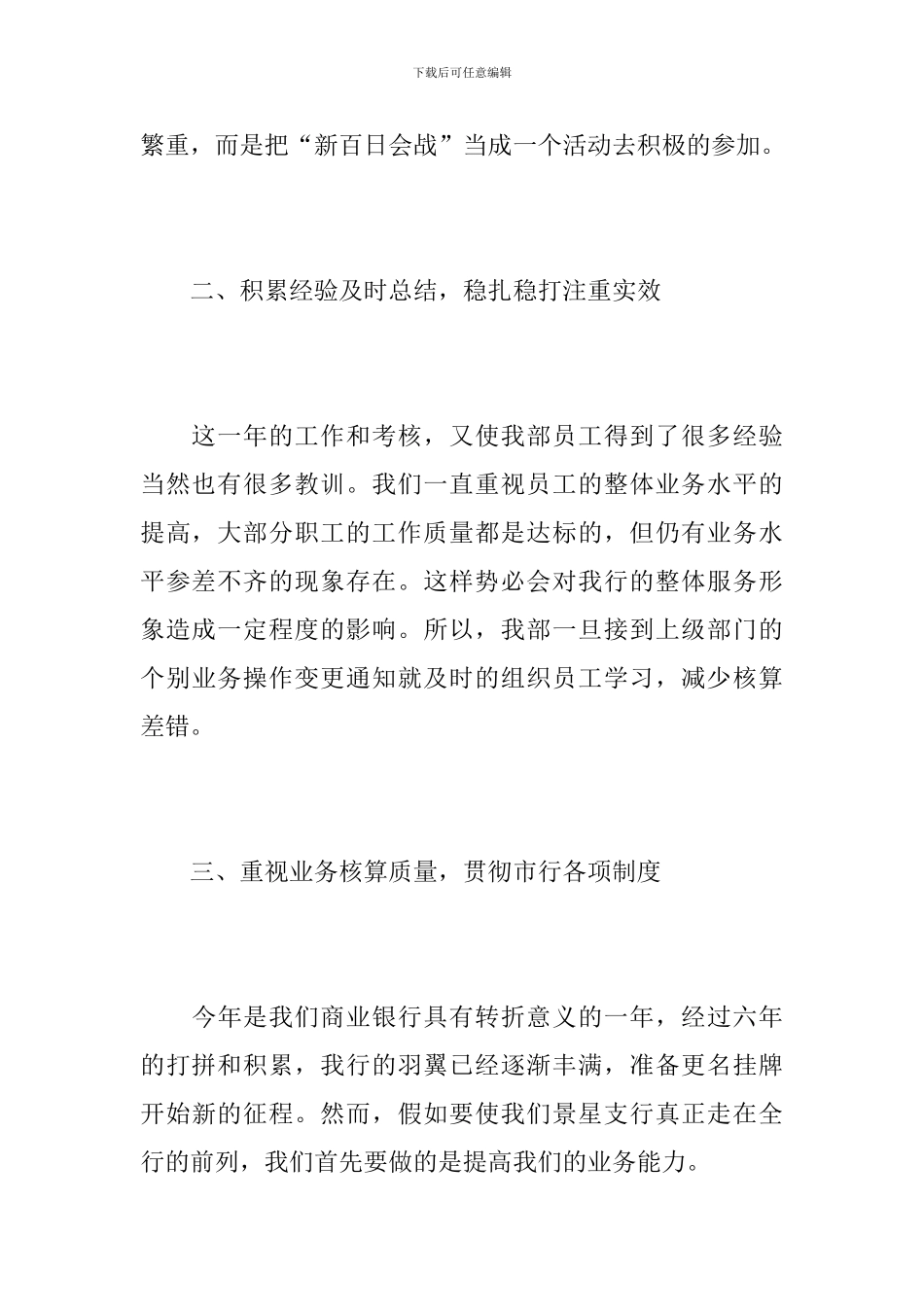 银行出纳2024年个人工作总结_第3页