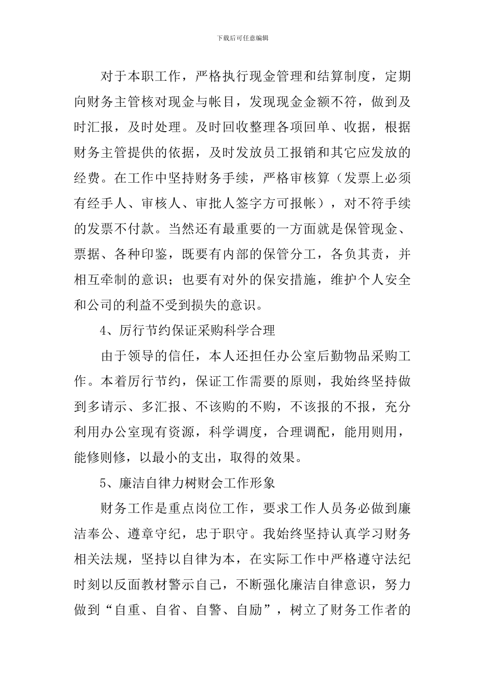 银行出纳员年度工作总结10篇_第2页