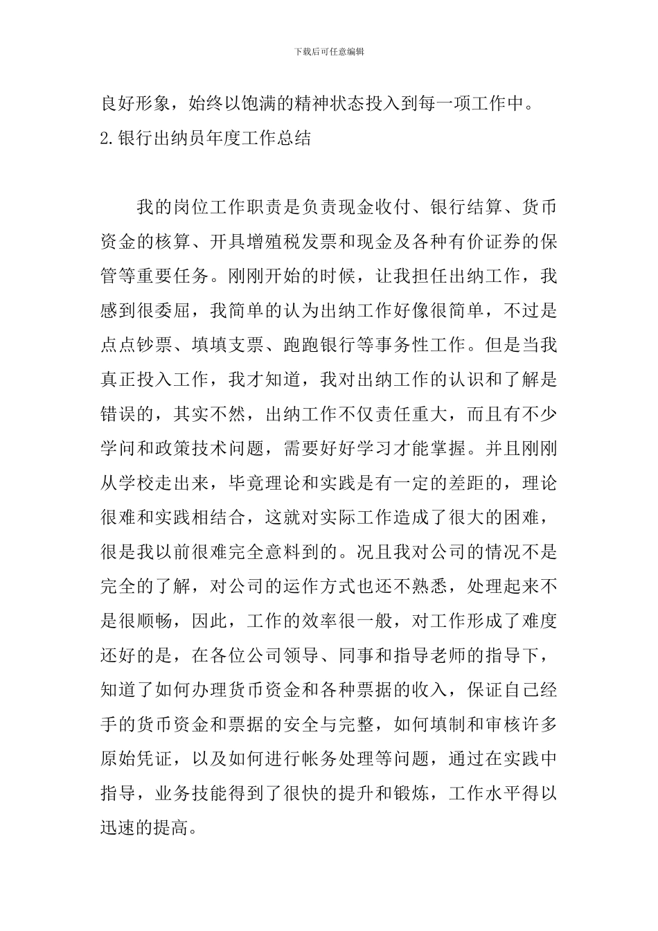 银行出纳员年度工作总结10篇_第3页
