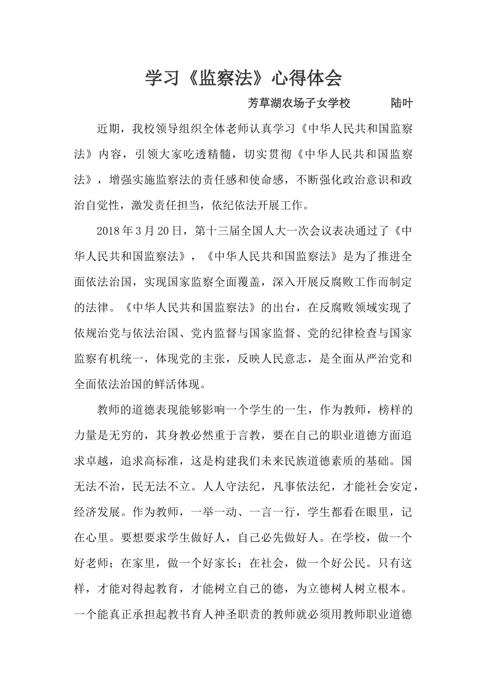 陆叶--监察法心得_第1页