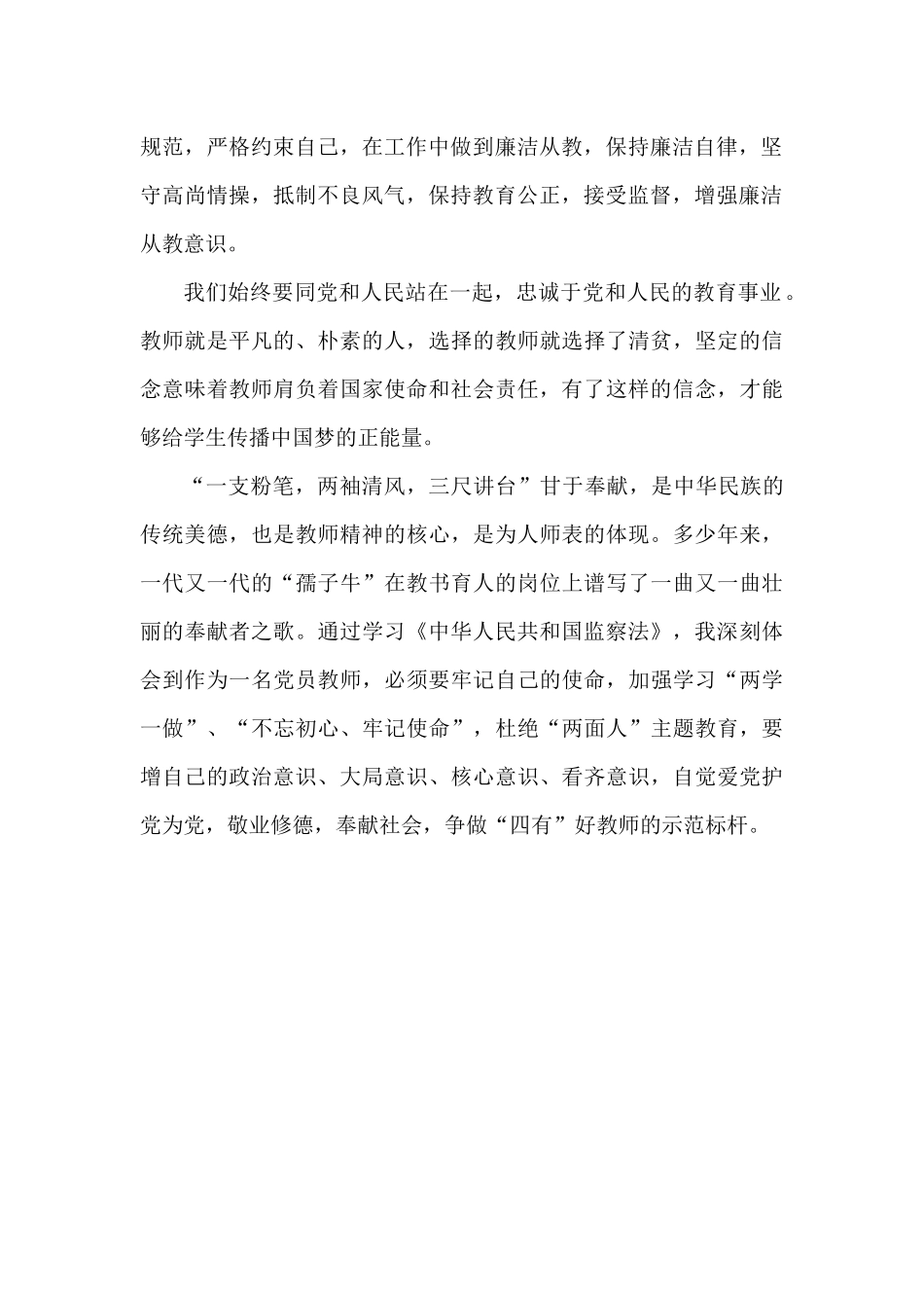 陆叶--监察法心得_第2页