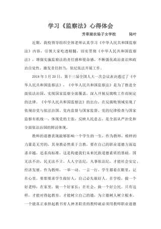 陆叶--监察法心得