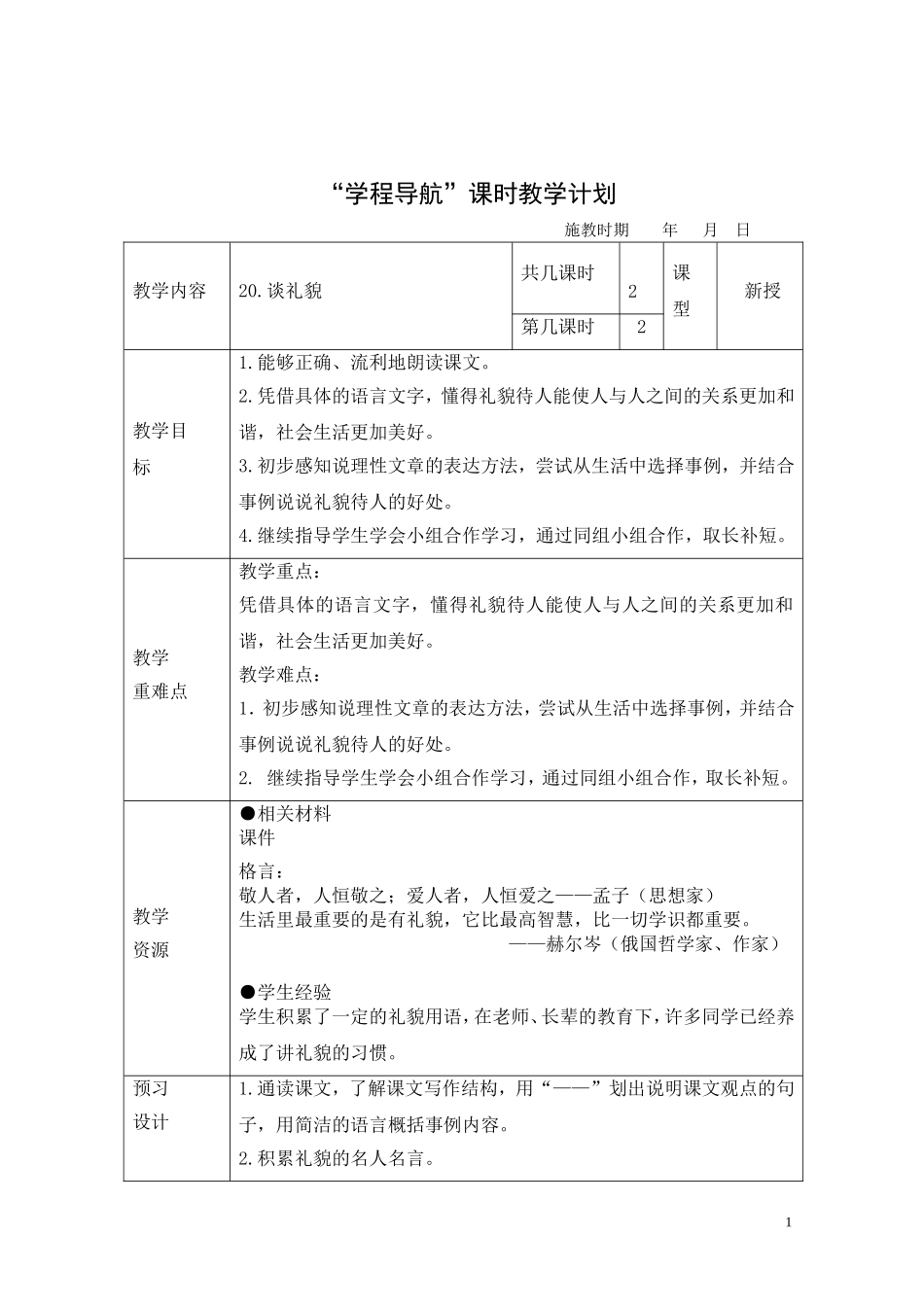 谈礼貌(2)_第1页