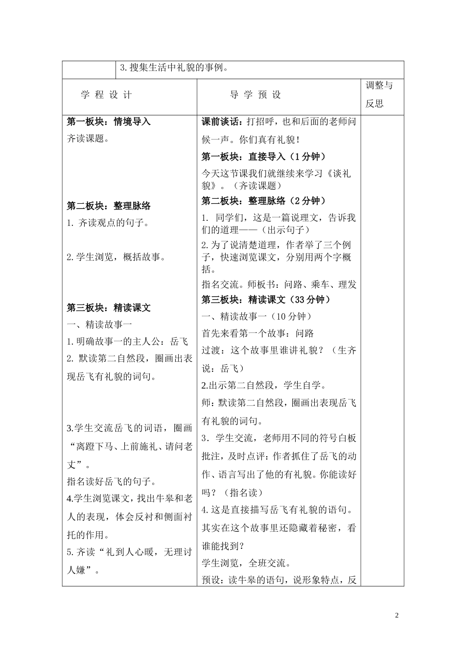 谈礼貌(2)_第2页