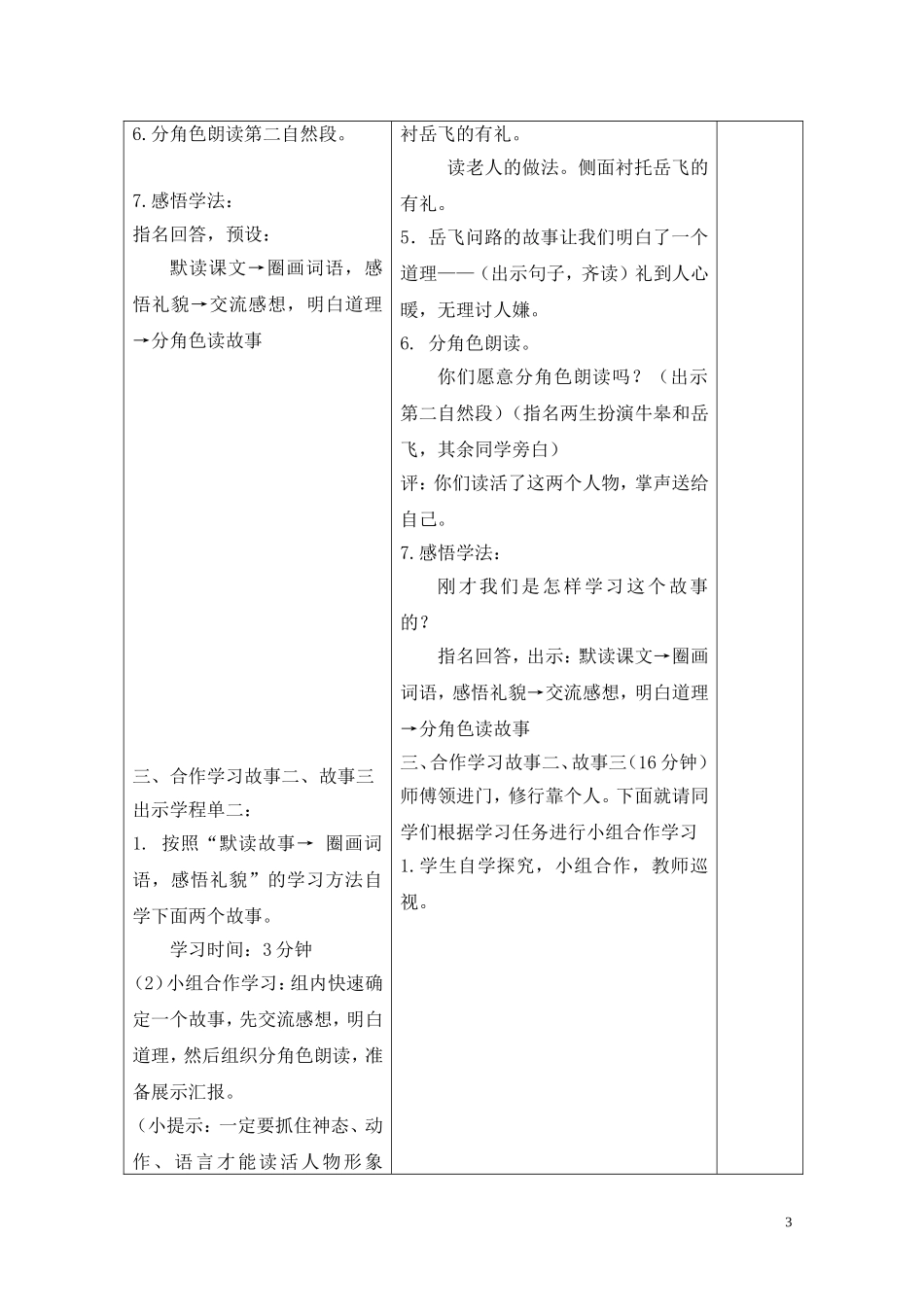 谈礼貌(2)_第3页