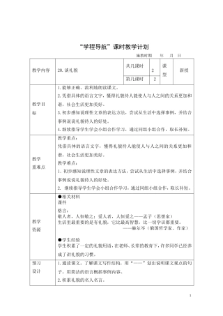 谈礼貌(2)