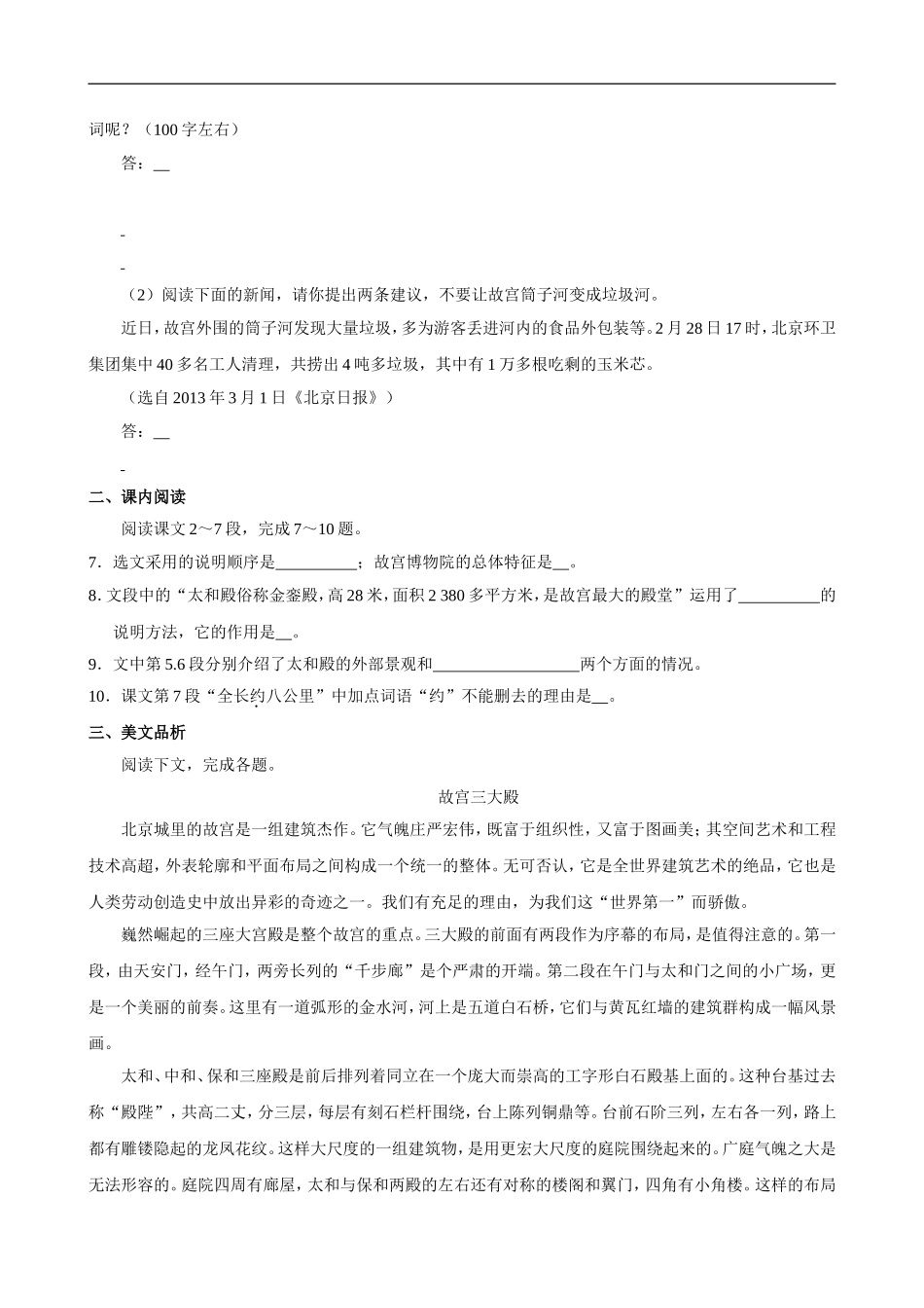 故宫博物院-试卷1_第2页