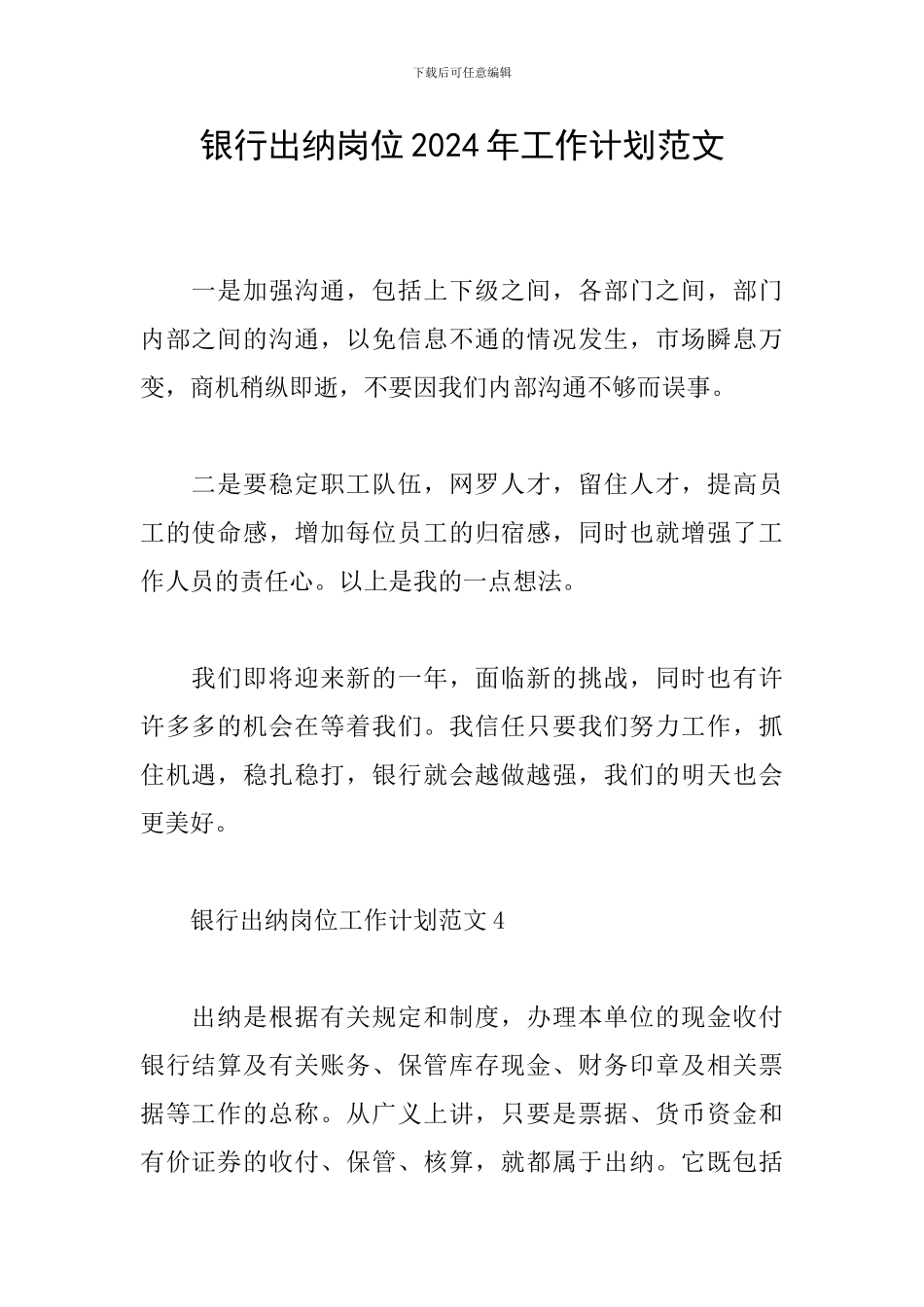 银行出纳岗位2024年工作计划范文_第1页
