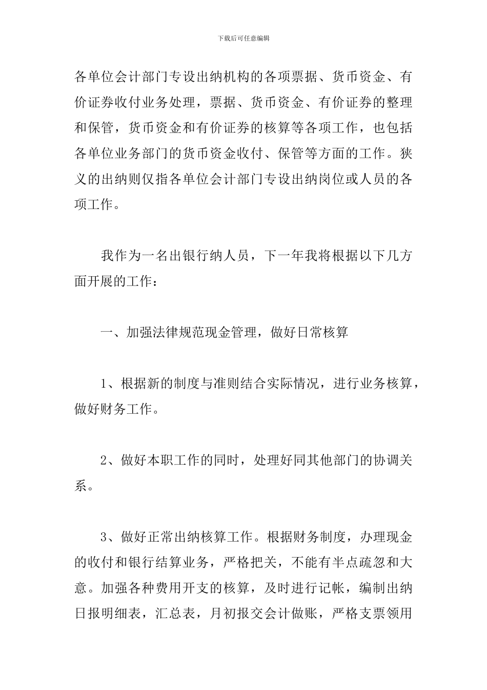 银行出纳岗位2024年工作计划范文_第2页