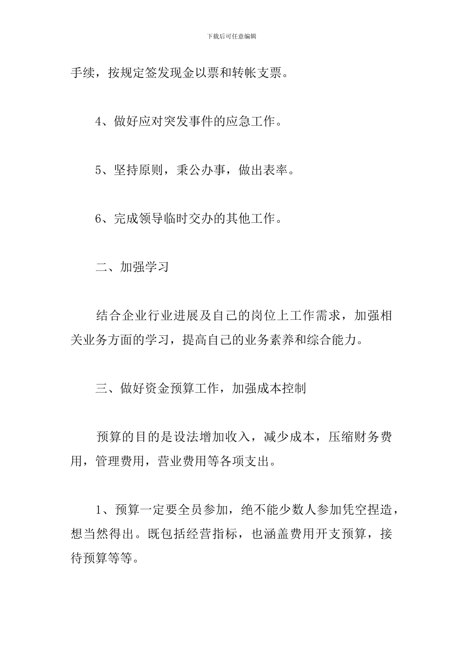 银行出纳岗位2024年工作计划范文_第3页