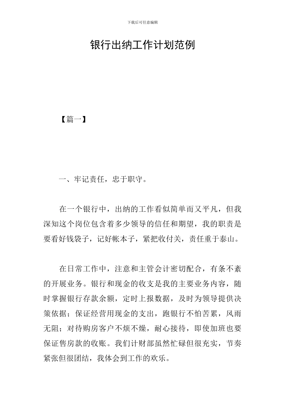 银行出纳工作计划范例_第1页