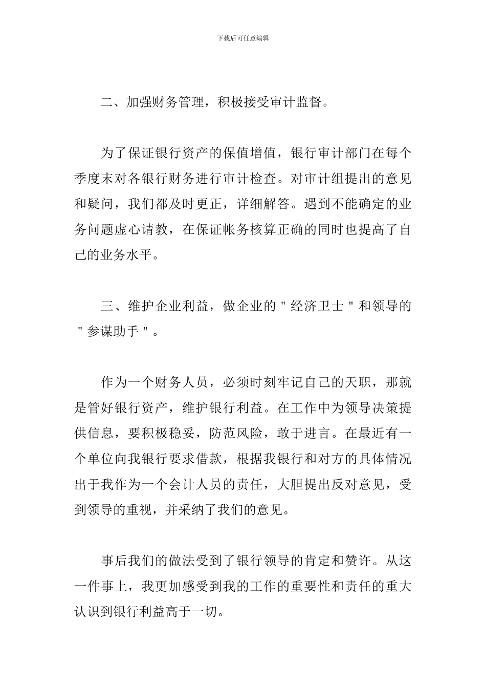 银行出纳工作计划范例_第2页