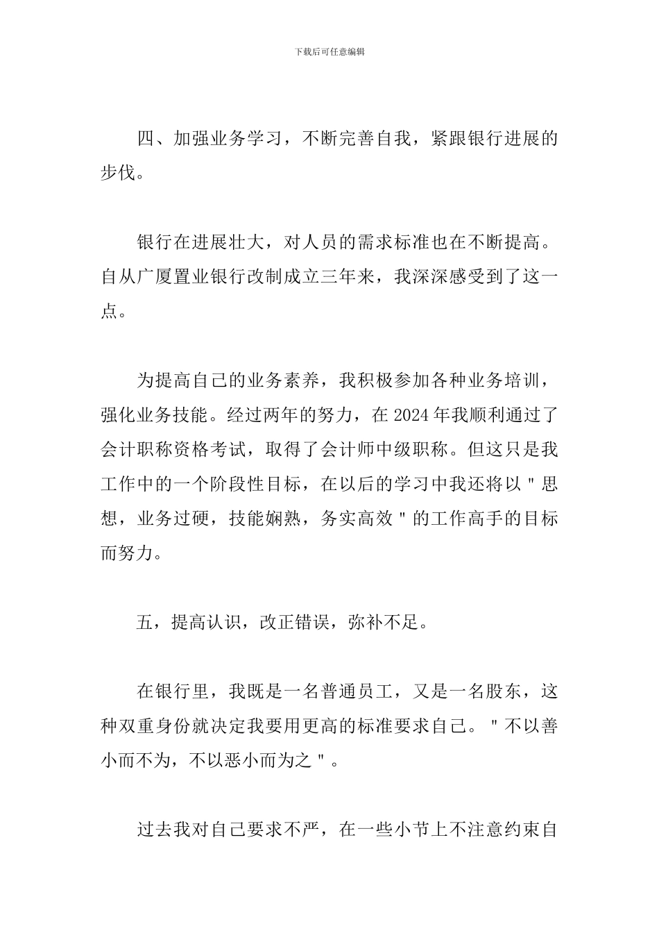 银行出纳工作计划范例_第3页