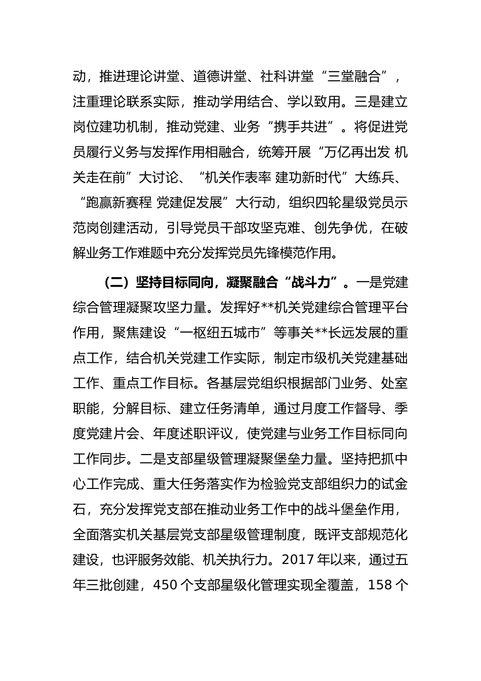 推进机关党建与业务工作融合工作总结_第2页