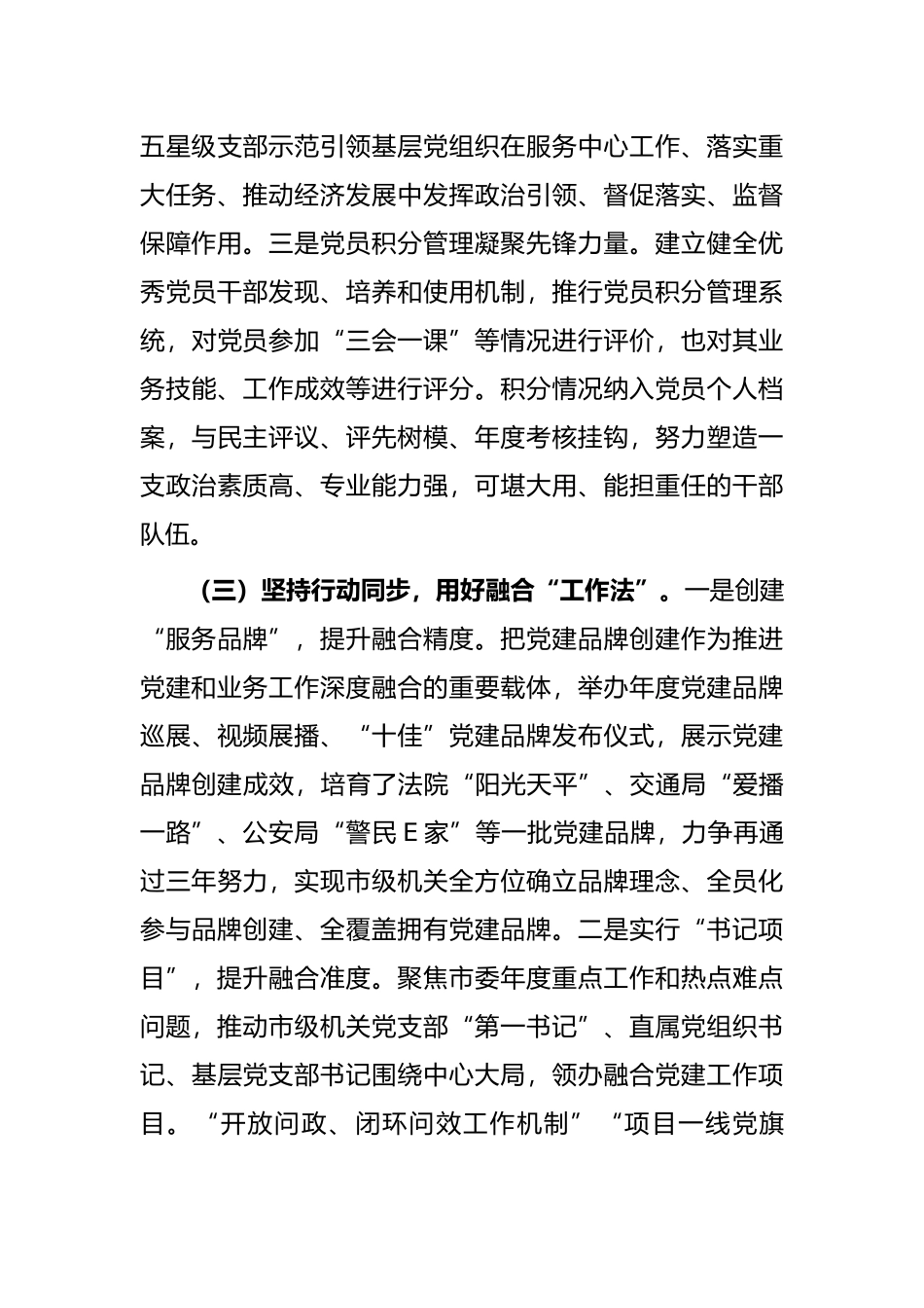 推进机关党建与业务工作融合工作总结_第3页