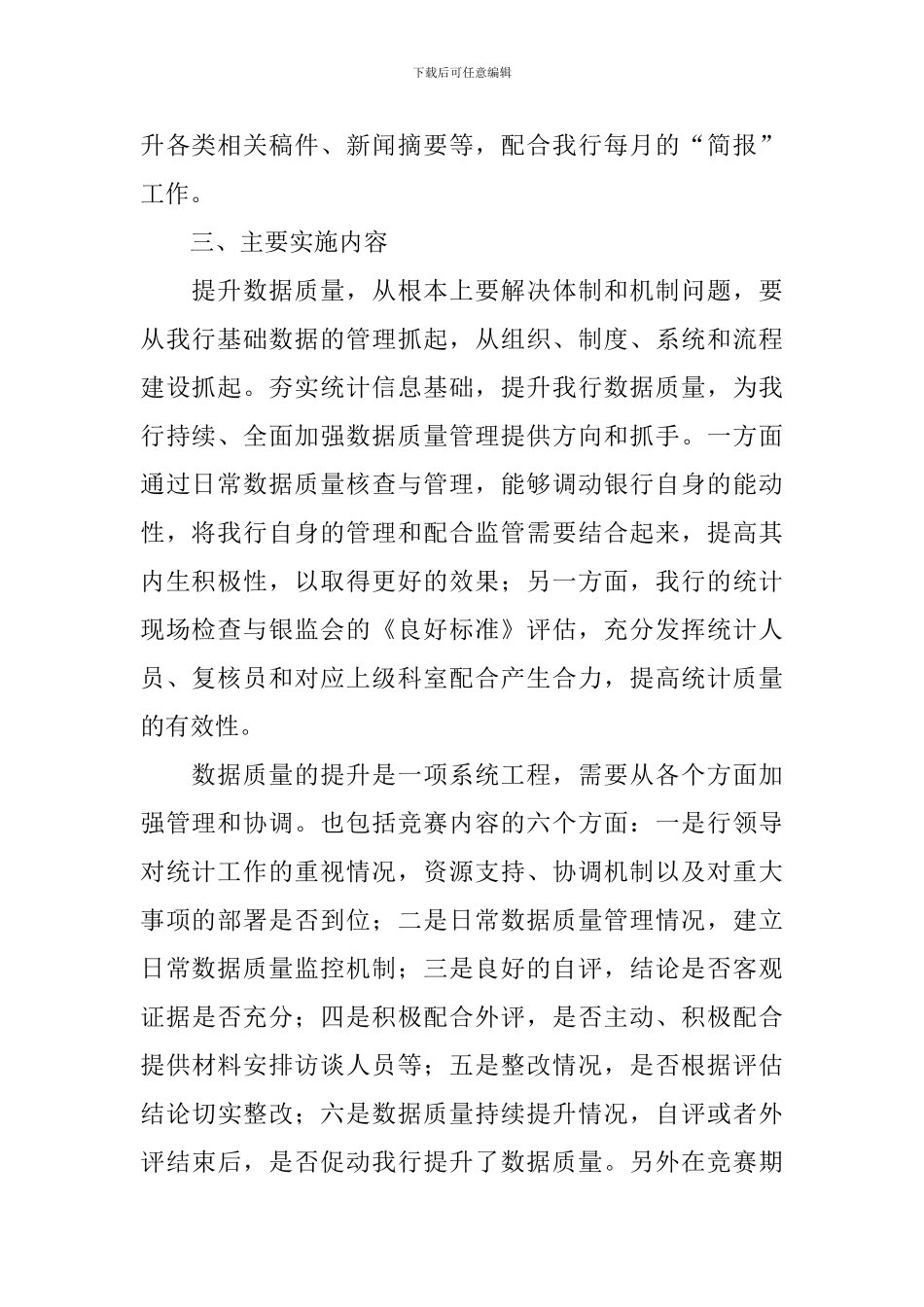 银行劳动竞赛活动实施方案_第2页