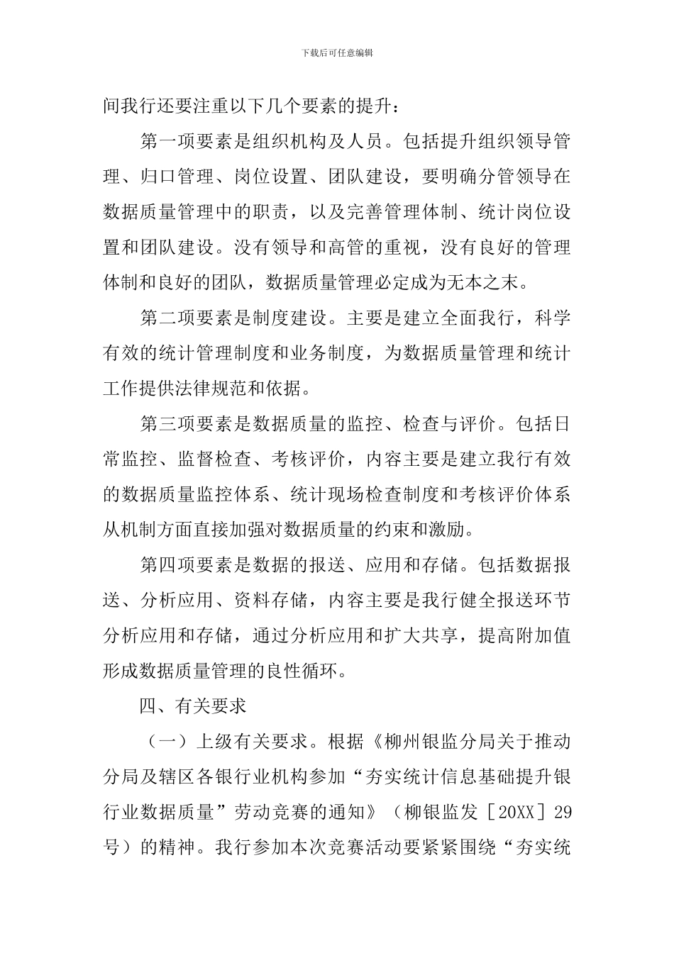 银行劳动竞赛活动实施方案_第3页