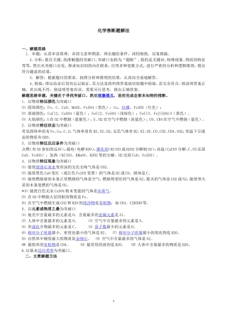 化学推断题解法