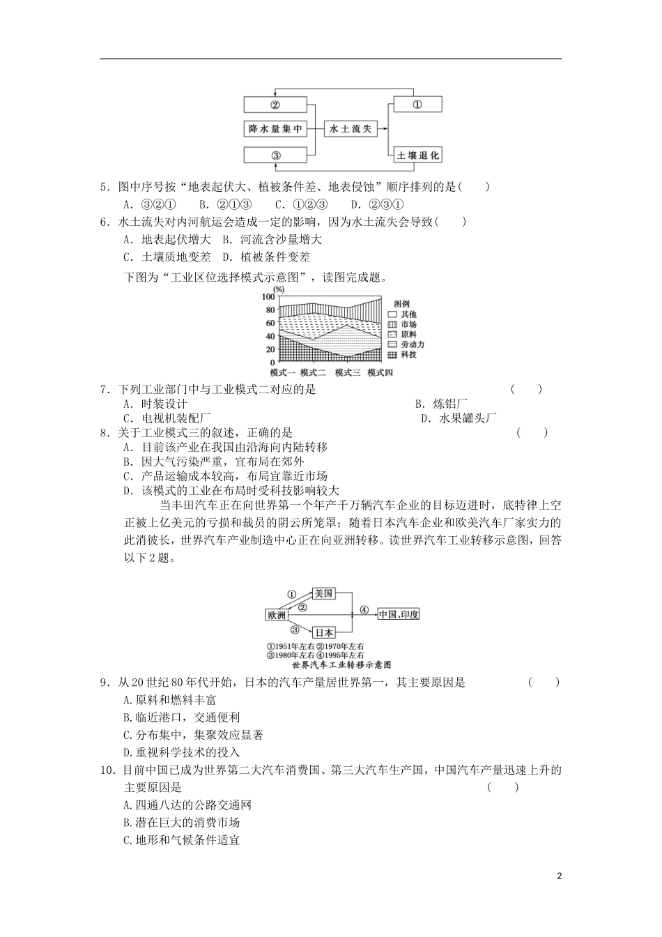 2012届高考地理二轮复习专题-闯入大学综合练习41_第2页