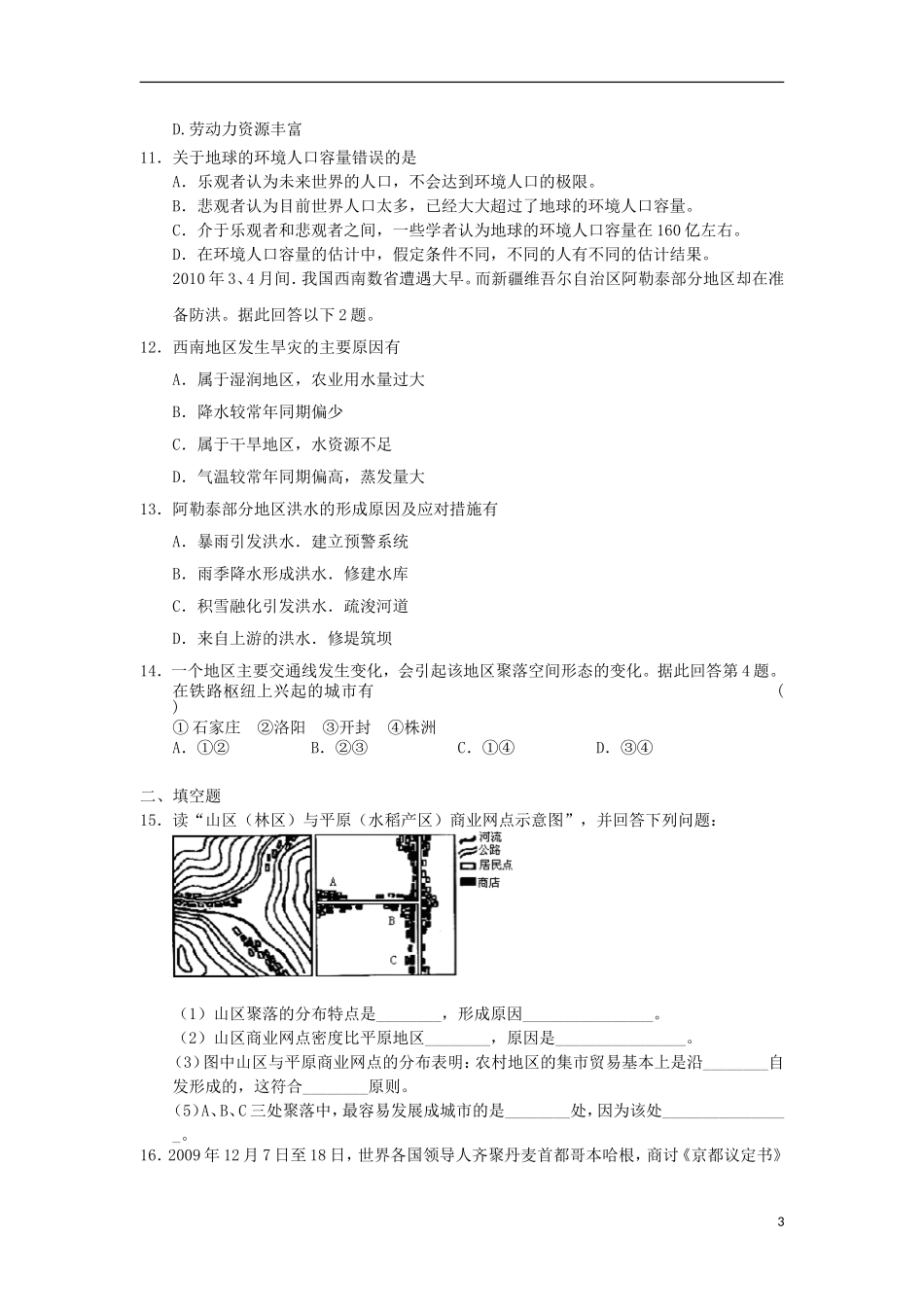 2012届高考地理二轮复习专题-闯入大学综合练习41_第3页