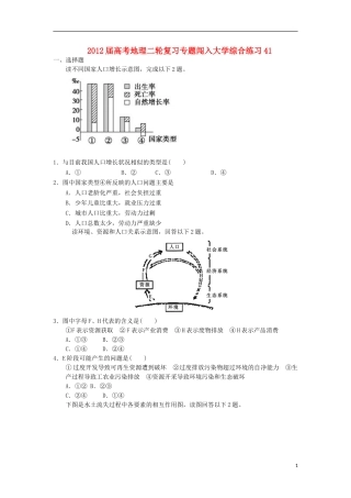 2012届高考地理二轮复习专题-闯入大学综合练习41