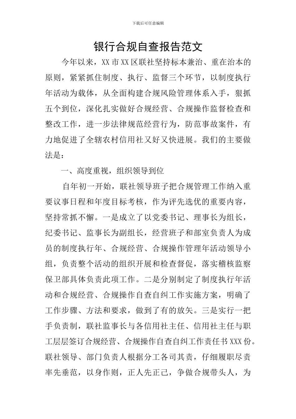 银行合规自查报告范文_第1页