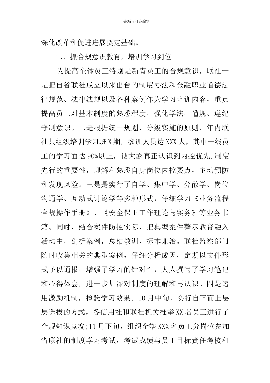 银行合规自查报告范文_第2页