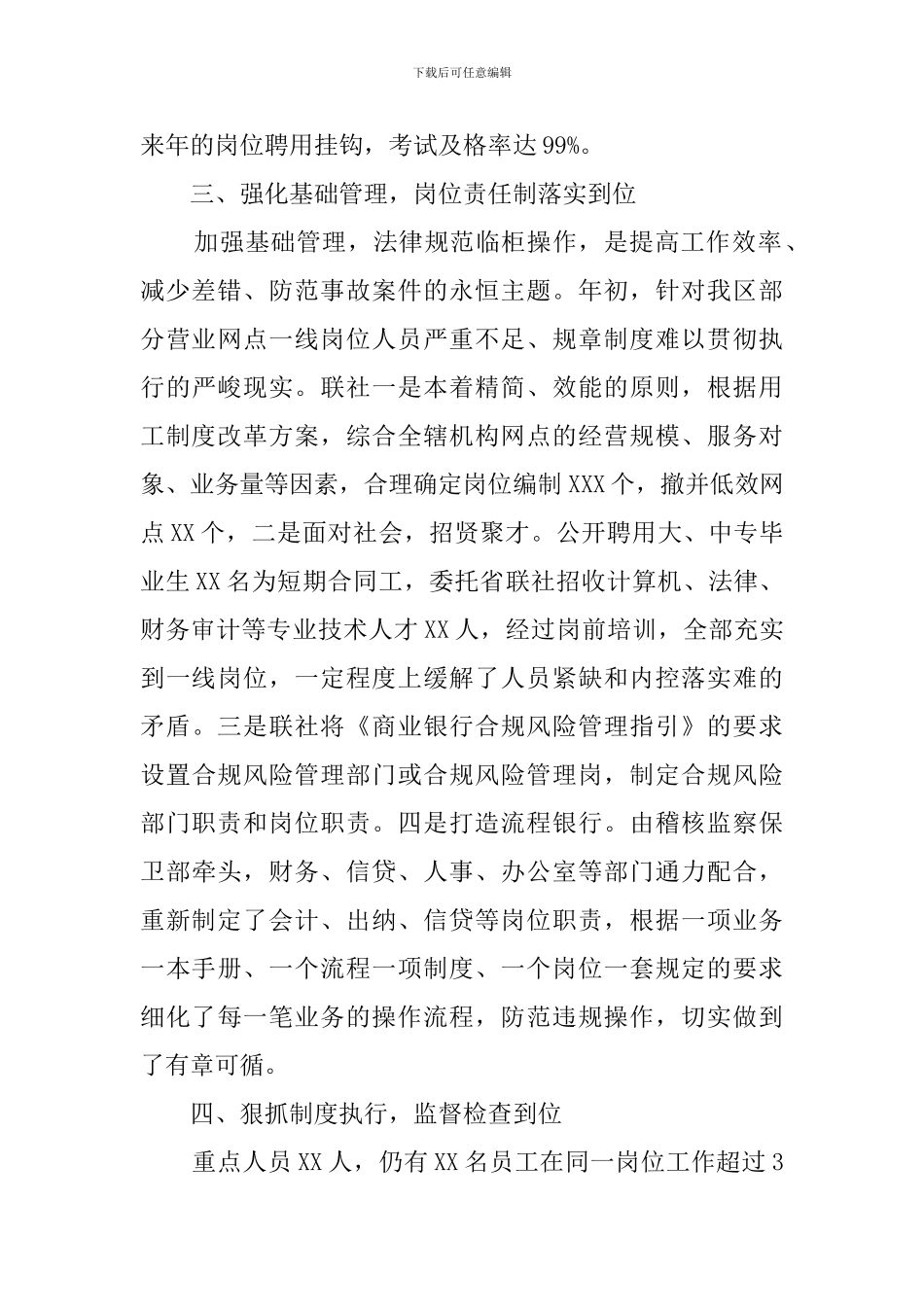 银行合规自查报告范文_第3页