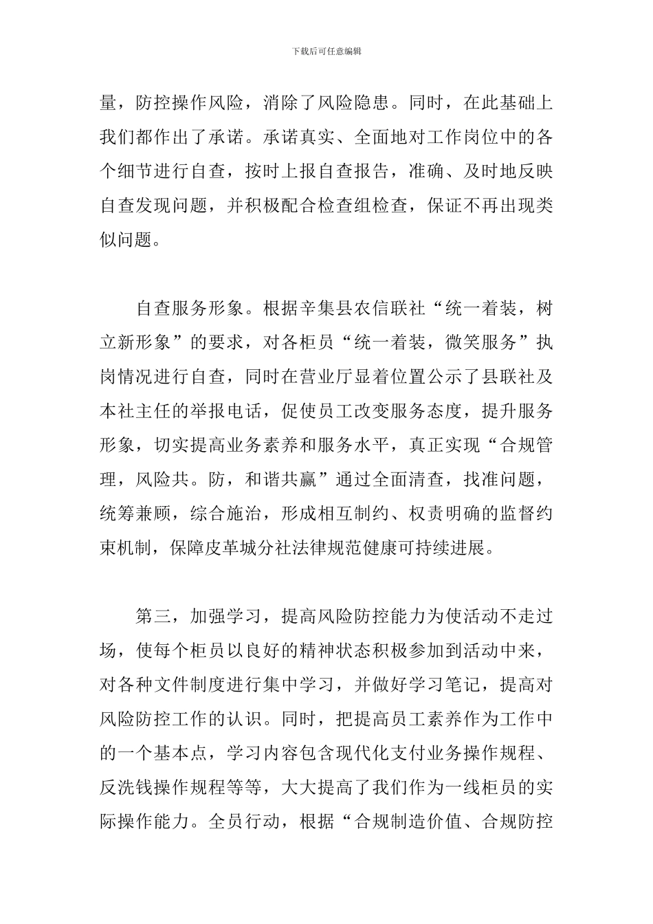 银行合规情况自查报告_第2页