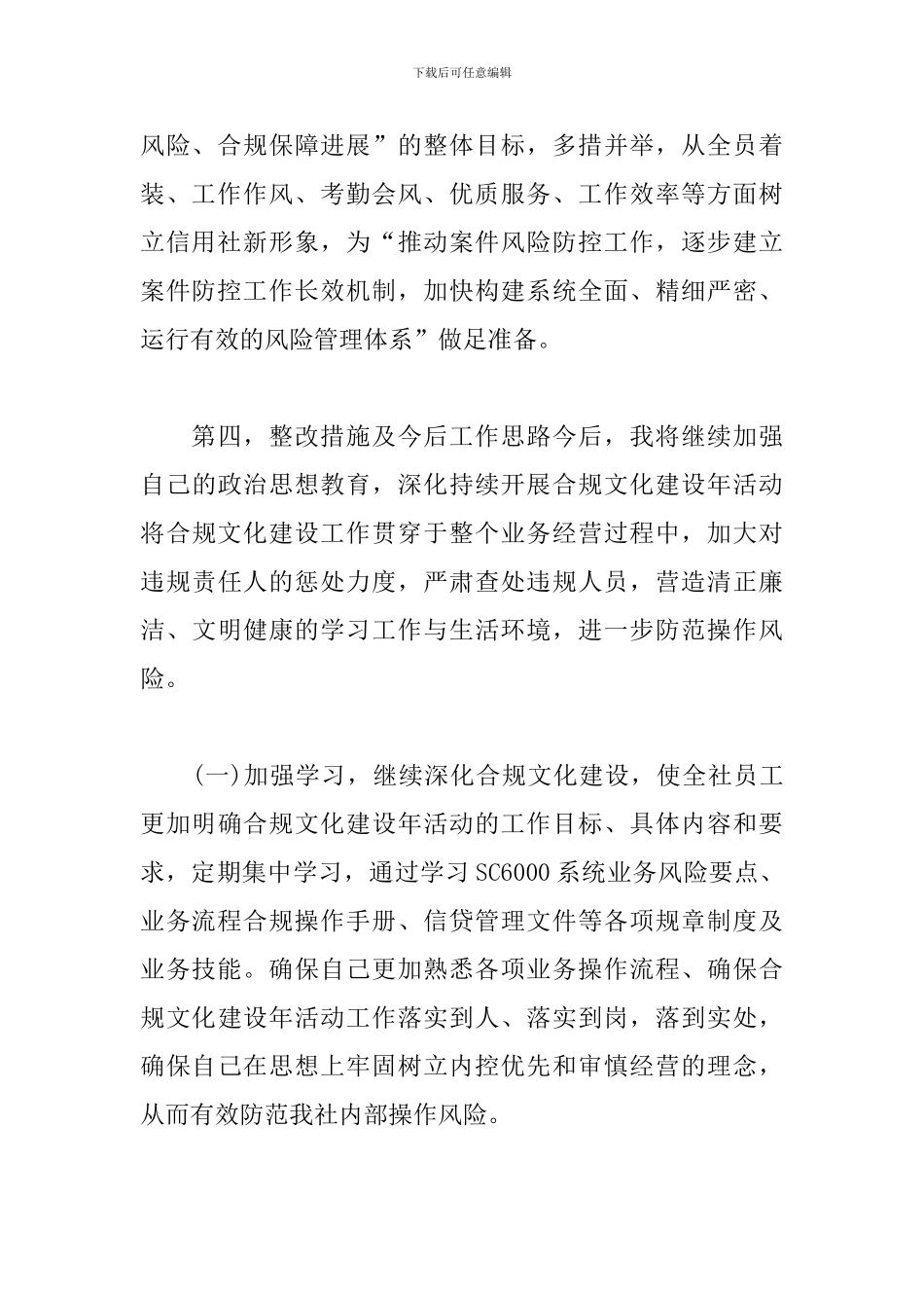 银行合规情况自查报告_第3页