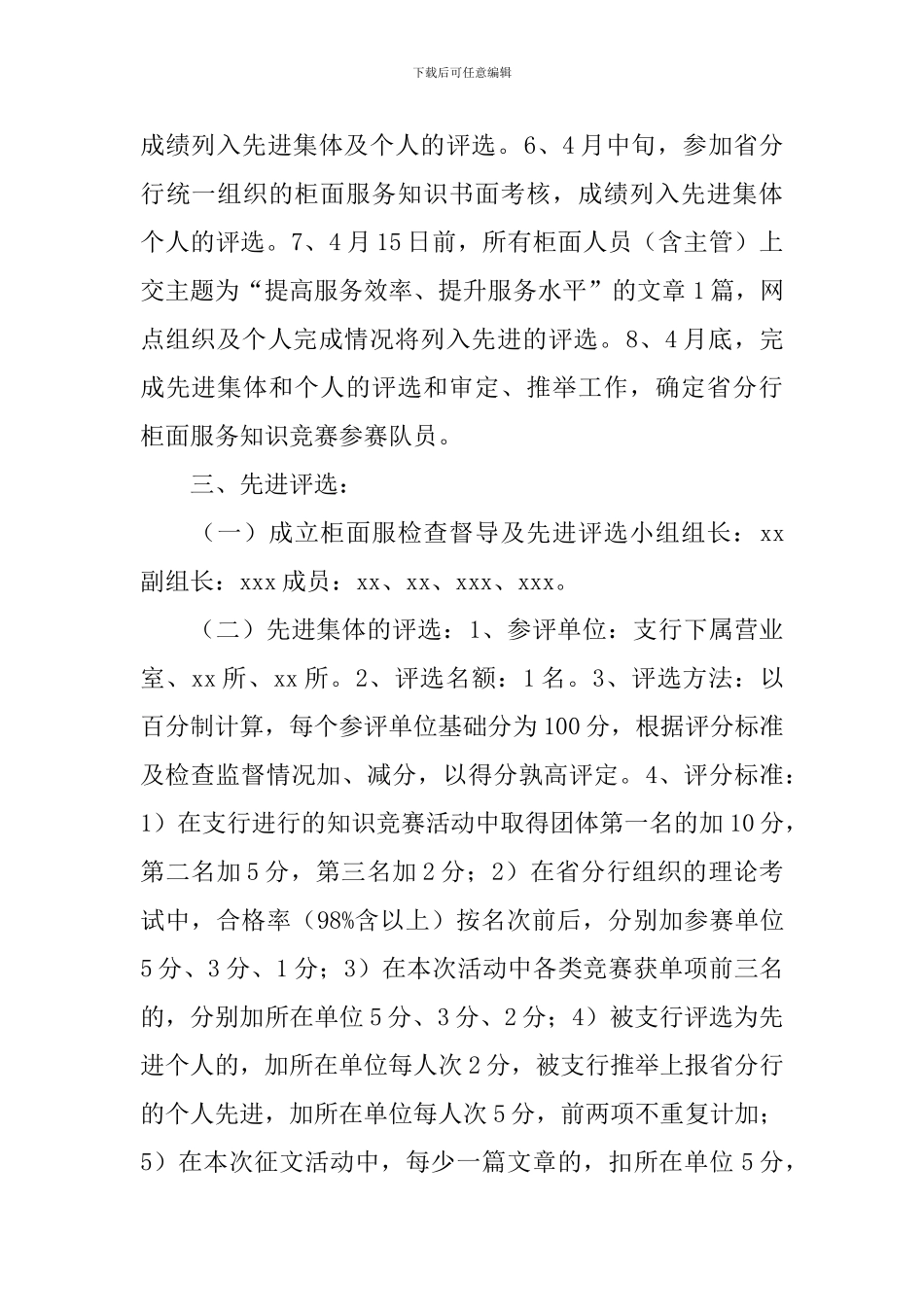 银行劳动竞赛活动方案_第2页