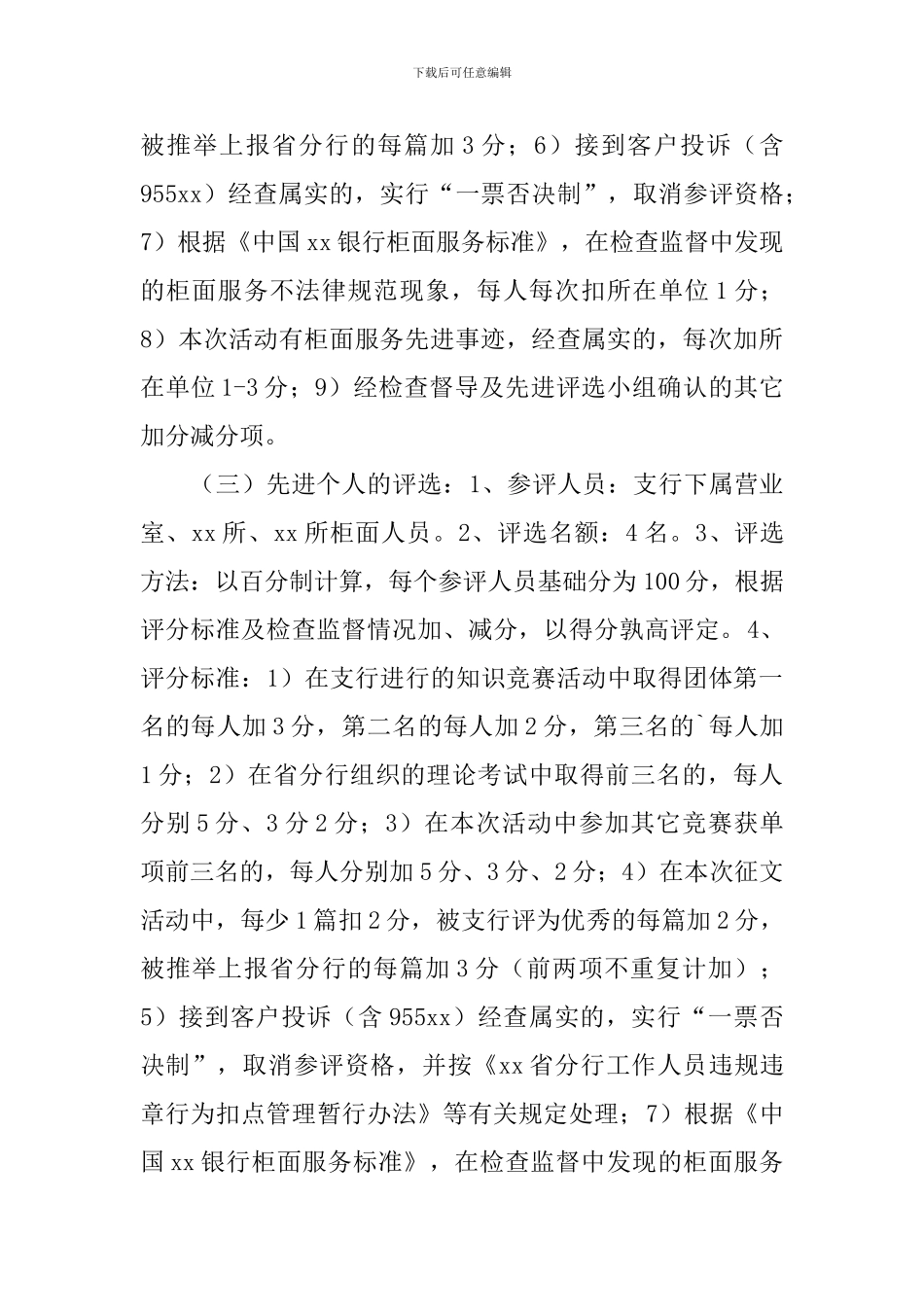 银行劳动竞赛活动方案_第3页