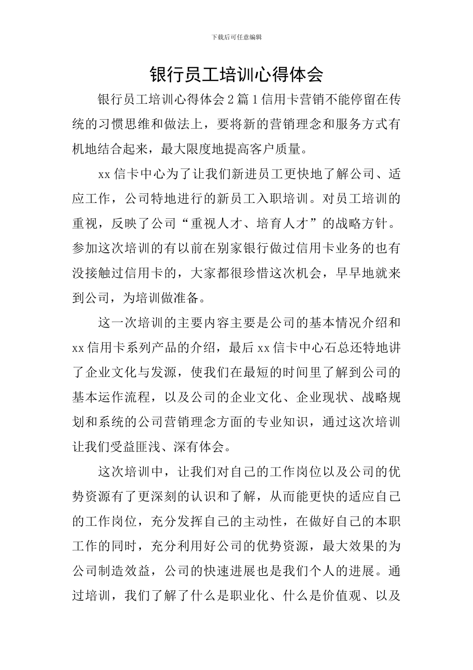 银行员工培训心得体会_第1页