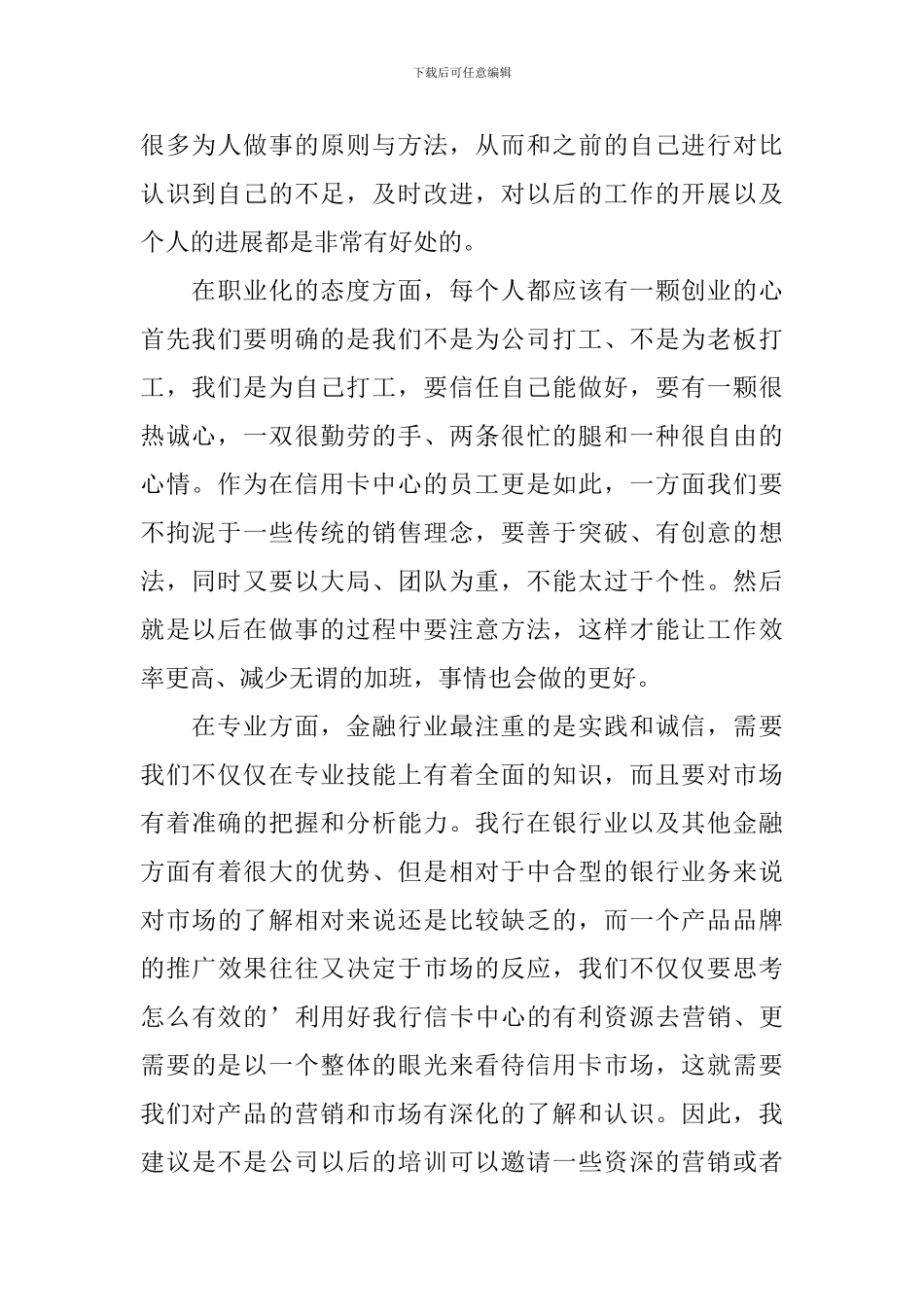 银行员工培训心得体会_第2页