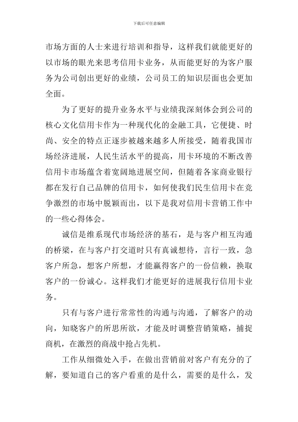 银行员工培训心得体会_第3页