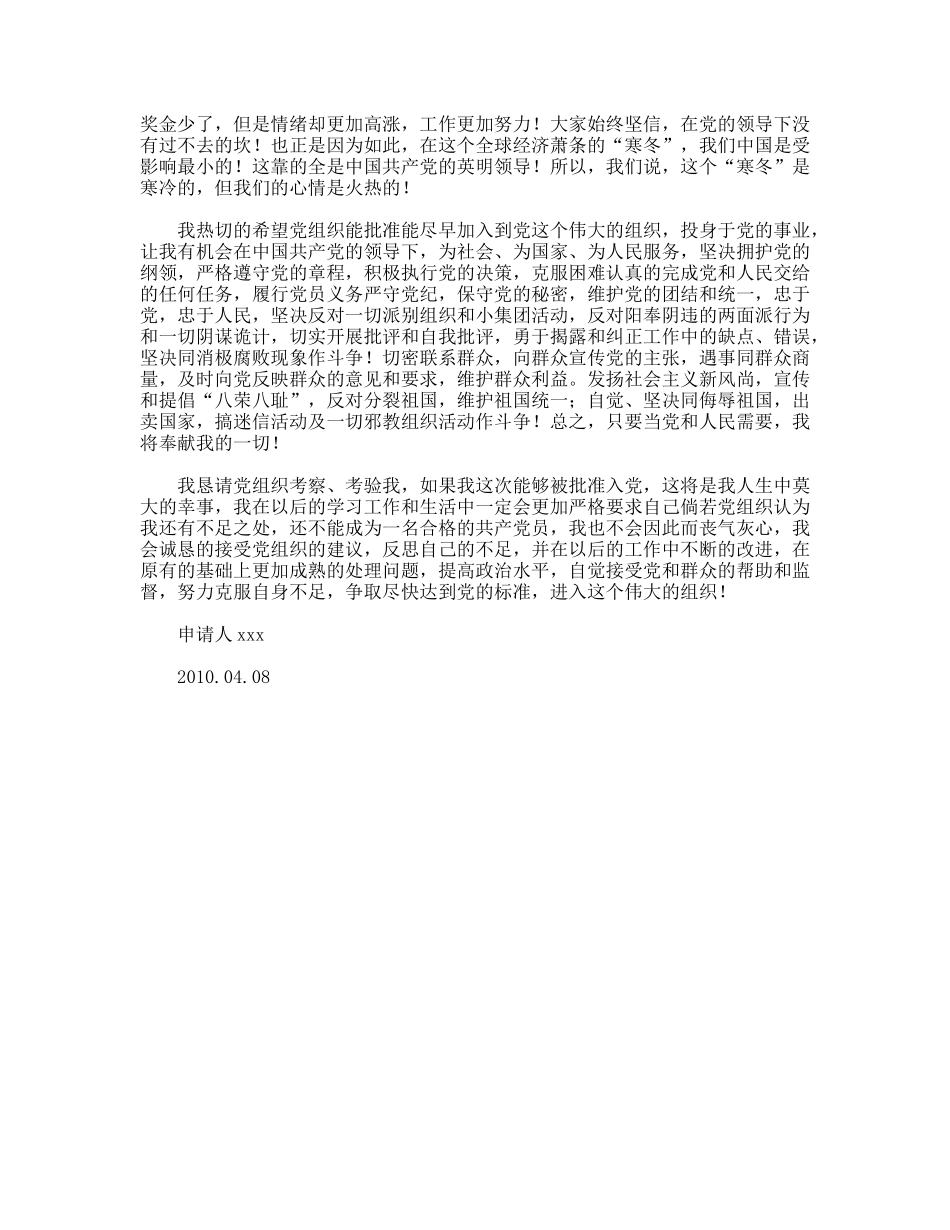 青年工人入党申请书范例_第2页