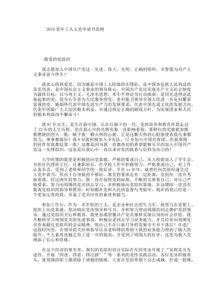 青年工人入党申请书范例
