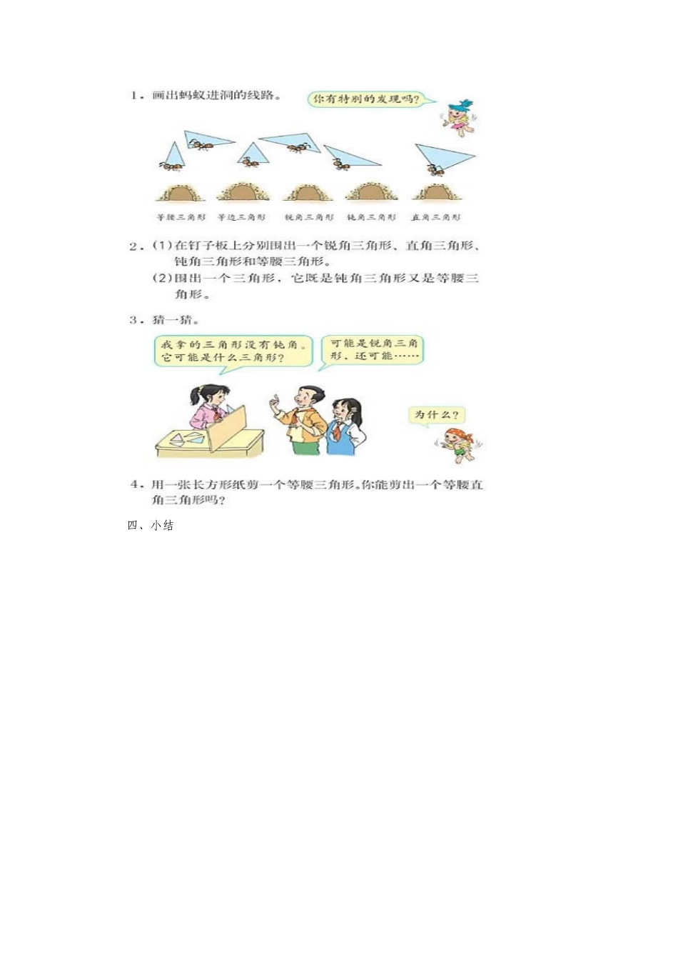 小学数学2011版本小学四年级三角形的边角关系_第2页