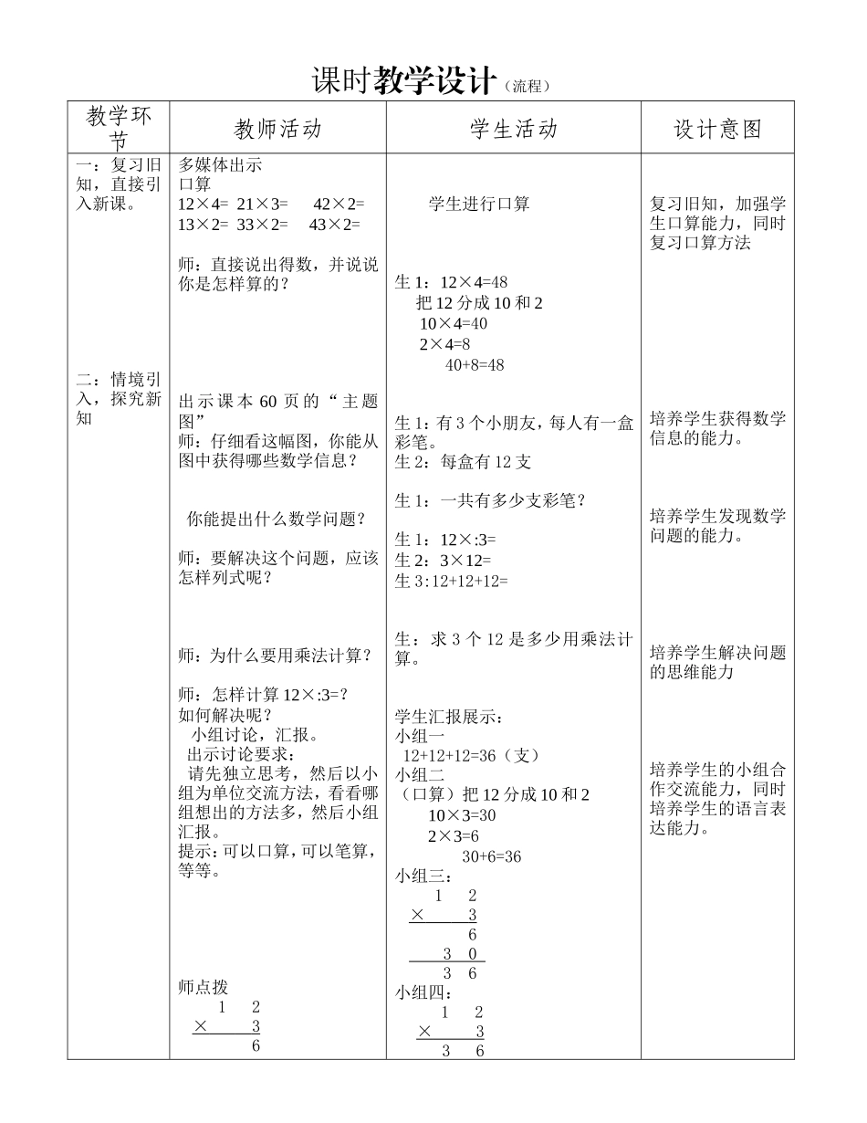 小学数学人教2011课标版三年级笔算乘法(不进位)-(4)_第2页