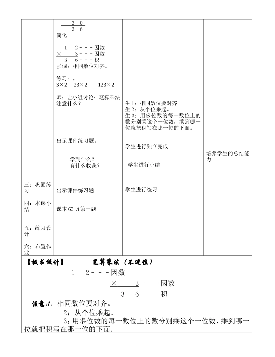 小学数学人教2011课标版三年级笔算乘法(不进位)-(4)_第3页