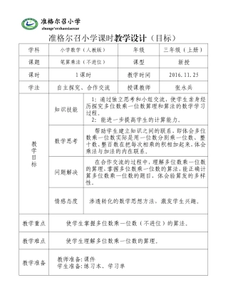 小学数学人教2011课标版三年级笔算乘法(不进位)-(4)