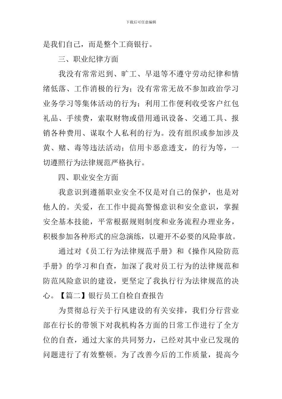 银行员工自检自查报告_第2页