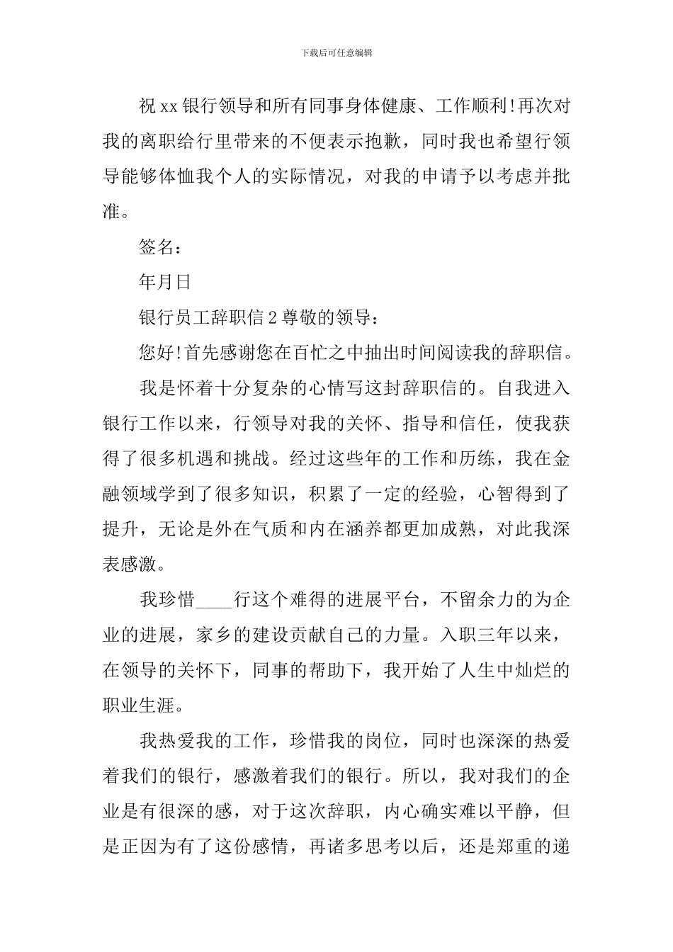 银行员工辞职信_第2页