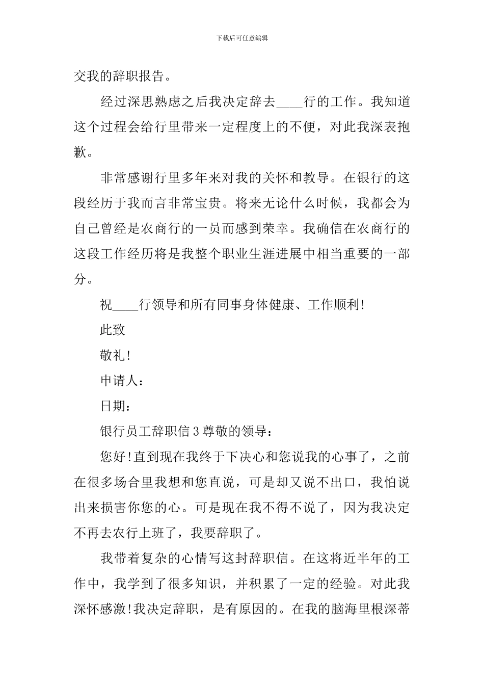 银行员工辞职信_第3页