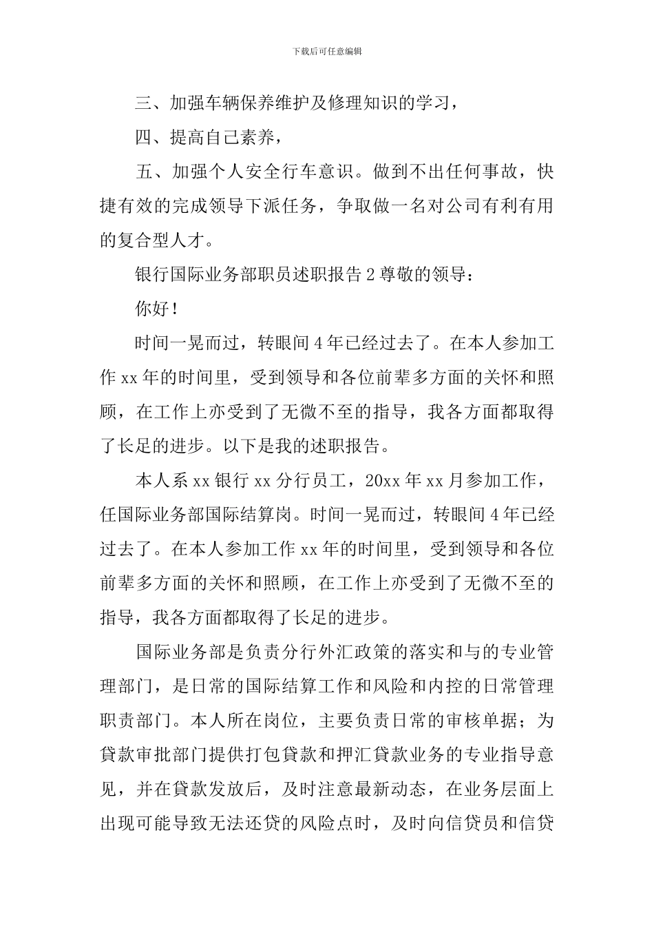 银行国际业务部职员述职报告_第2页