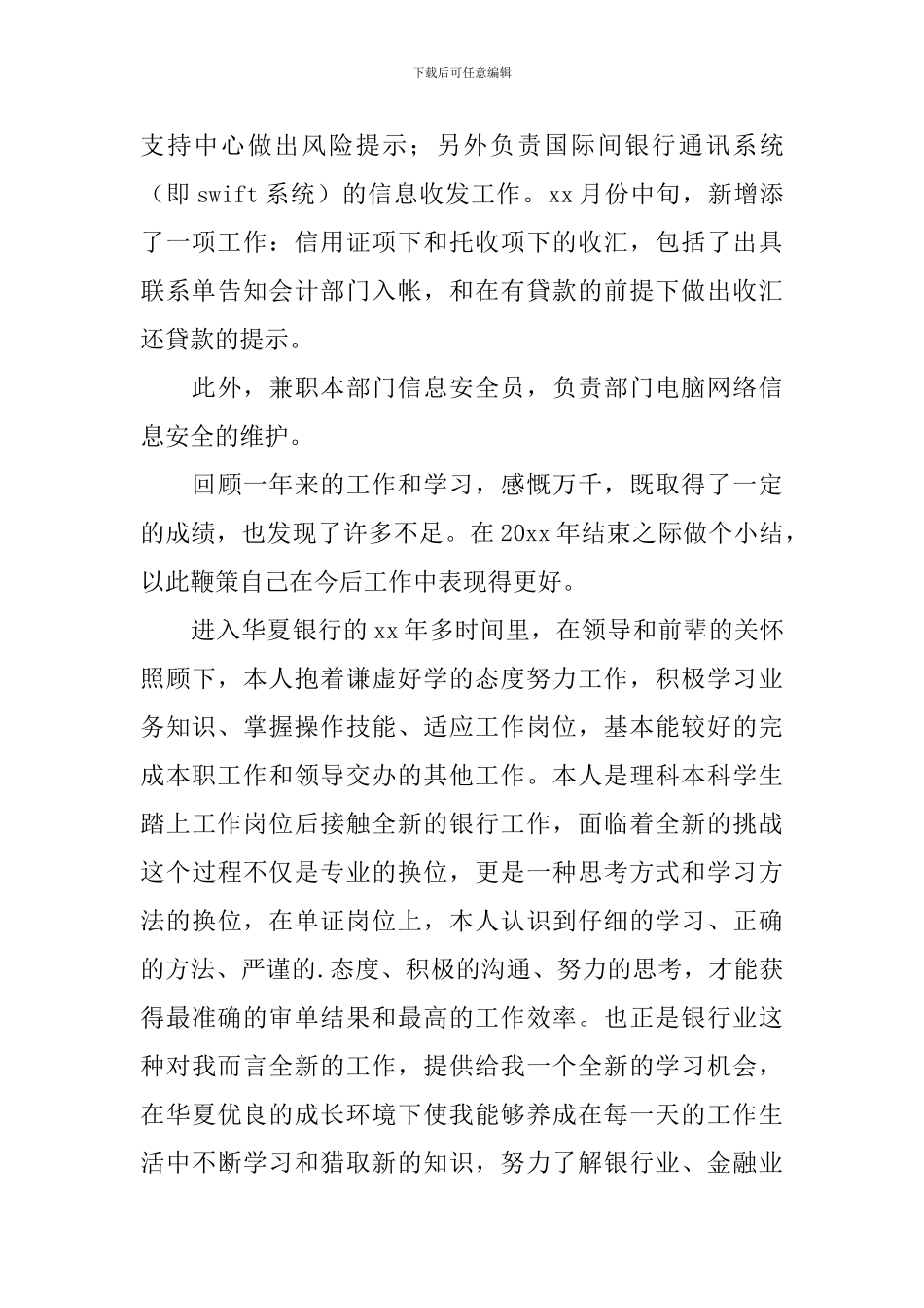 银行国际业务部职员述职报告_第3页